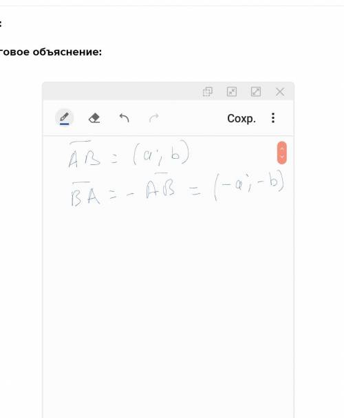 Вектора ab имеют координаты (a; b) найдите координаты вектора ba​