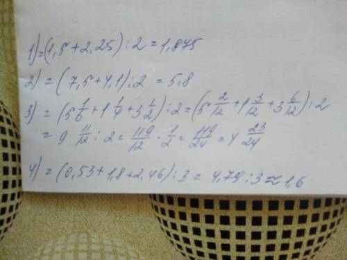 Найди среднее арифметическое чисел: 5)2,108 ; 4/9/25 ; 8,1 и 1,446) 0,01; 0,03; 0,05; 0,07; 0,09я пр