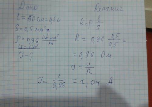 По 8 класс : через ртутный столбик длинной 50 см и сечением 0,5 мм2 пропустили ток напряжением 1в. о