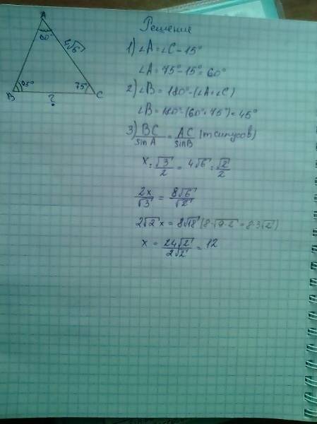 Втреугольнике авс угол с = 75°, что на 15° больше величину угла а, ас = 4√6 см. найдите сторону вс.