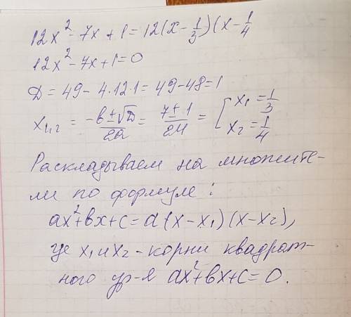 Разложите на множители квадратный трёхчлен 12x^2-7x+1