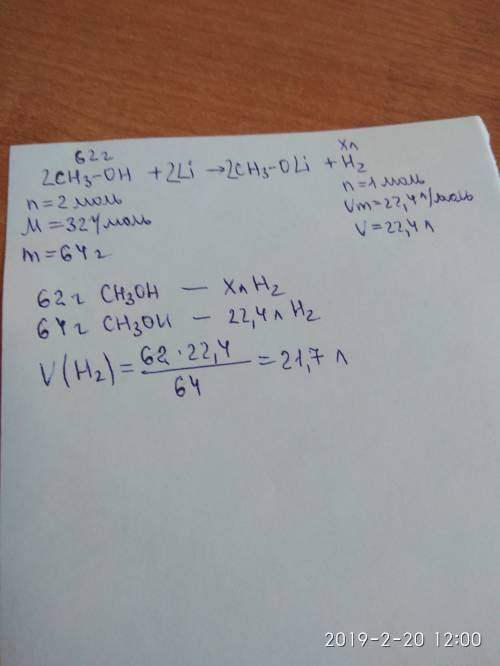Метанол масою 62 г повністю реагує з літієм. який об'єм водню виділиться внаслідок реакції?