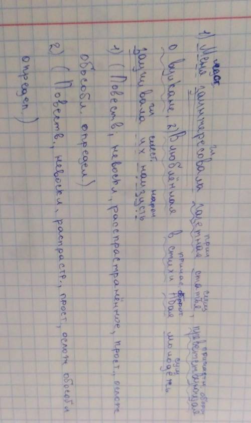 5. выполните синтаксический разбор предложения, расставьте знаки препинанияменя заинтересовала газет