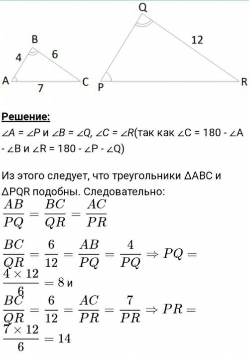 Придумайте две на подобные треугольники