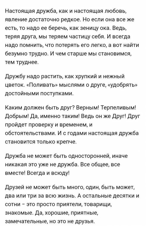 Аповесць на тему ,, што такое дружба ? для 6 класса по бел.мове.