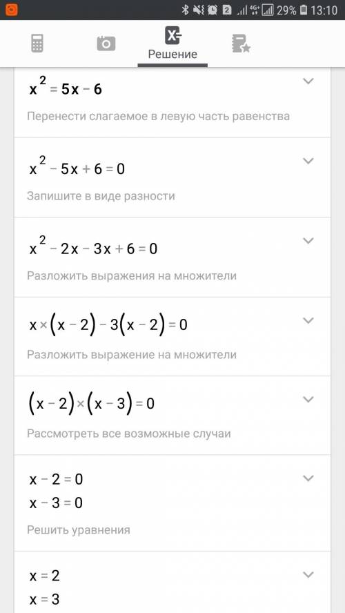 Решите графическое уравнение x^2=5x-6 с полным решением !