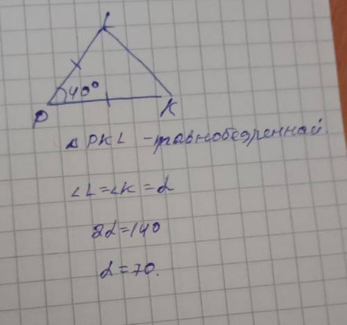 Дано угол p равно 40 градусов, lp и kp равны, найти угол l и угол k