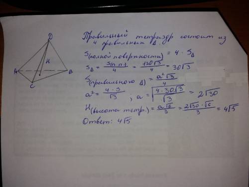 Площадь полной поверхности правильного тетраэдра составляет 120√3 см2. найдите его высоту. сделайте