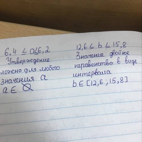 6,4≤a≤6,2 12,6≤b≤15.8 как решить !