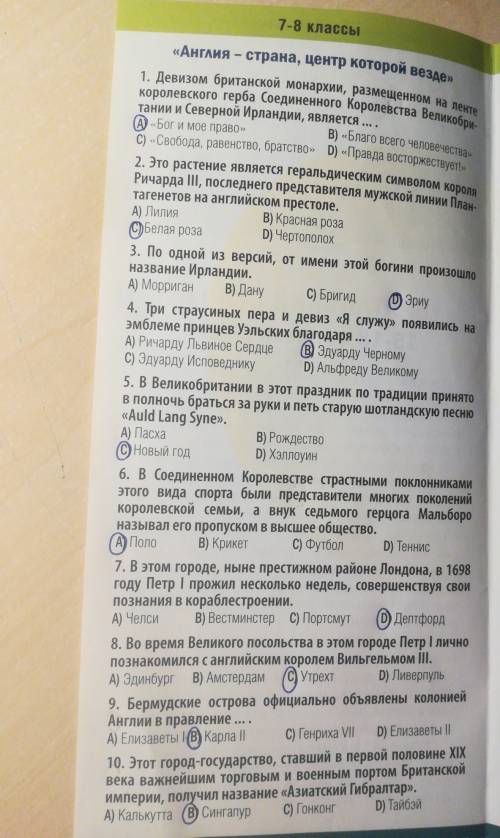 Дайте кто нибудь ответы по золотому руно 2019 года 7-8 классов. !