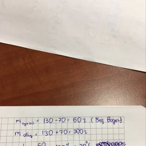 M(h2o)=130 гр, m(соль)=70гр. найти с%