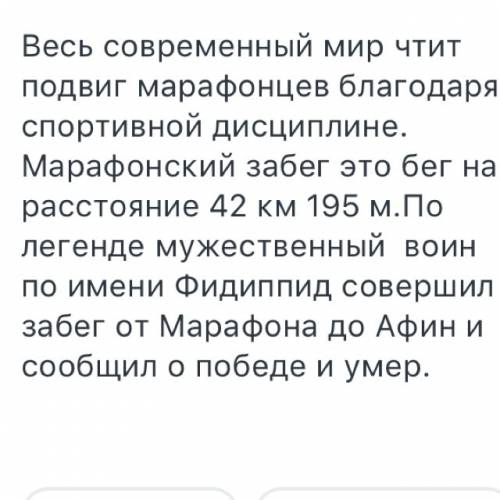 Как в современном мире чтят память о подвиги греков при марафоне?