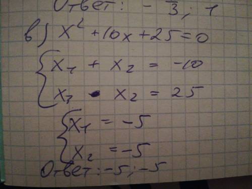 Решите квадратные уравнения: а) 3x²-2x+5=0; б) 3x²-2x-1=0; в) x²+10x+25=0; г) x²-2x-2=0; д) x³+√₃x-1