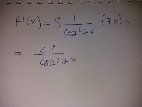 F(x)=3tg(7x) найти производную только без фотоматика, без всяких sec