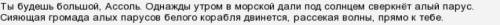 Почему грей назвал паруса алымиа не красными?