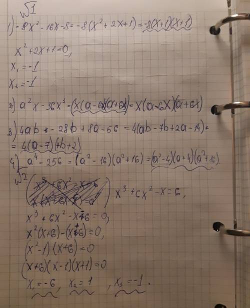 Разложите на множители: 1) -8х²-16х-82) а²х-36х в кубе3) 4аб-28б+8а-564) а в четвёртой степени-256ре