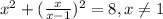 x^{2}+(\frac{x}{x-1})^{2}=8,x\neq1