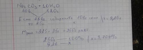 25 г кристаллогидрата карбоната натрия na2co3 10h2o растворили в 225 г воды найдите массовую долю со