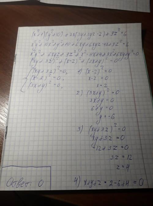 Нужна найдите значение суммы x+y+z, если выполняется равенство (x²+1)(y²+10)+2x(3y+3yz-2)+9z²=6 все