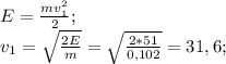 E=\frac{mv_1^2}{2};\\v_1=\sqrt{\frac{2E}{m}}=\sqrt{\frac{2*51}{0,102}}=31,6;