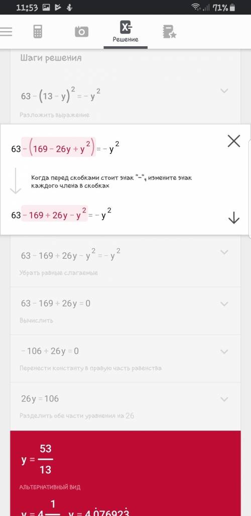 Решить уравнение 69 - ( 13 - y ) в квадрате = - у в квадрате