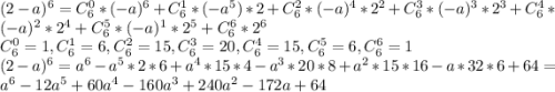 (2-a)^6=C^0_6*(-a)^6+C^1_6*(-a^5)*2+C^2_6*(-a)^4*2^2+C^3_6*(-a)^3*2^3+C^4_6*(-a)^2*2^4+C^5_6*(-a)^1*2^5+C^6_6*2^6\\C^0_6=1, C^1_6=6, C^2_6=15, C^3_6=20,C^4_6=15,C^5_6=6, C^6_6=1\\(2-a)^6=a^6-a^5*2*6+a^4*15*4-a^3*20*8+a^2*15*16-a*32*6+64=a^6-12a^5+60a^4-160a^3+240a^2-172a+64