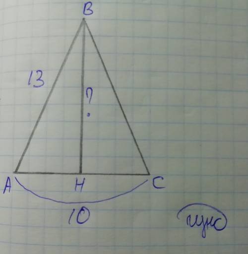 Вравнобедренном треугольнике боковая сторона равна 13, а основание 10. найдите высоту треугольника.