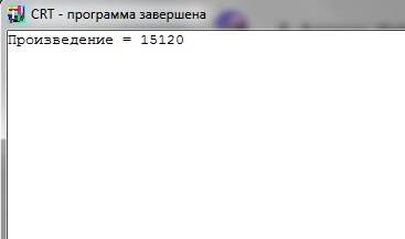 Написать программу, которая находит произведение целых чисел от 5 до 9