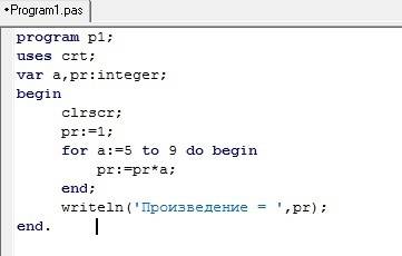 Написать программу, которая находит произведение целых чисел от 5 до 9