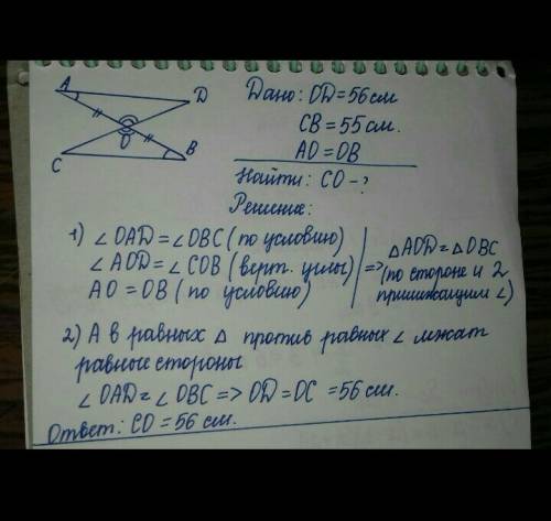 Отрезки ab и cd пересекаются в середине o отрезка ab, ∠ oad= ∠ obc. найдите co, если od = 56 см cb =