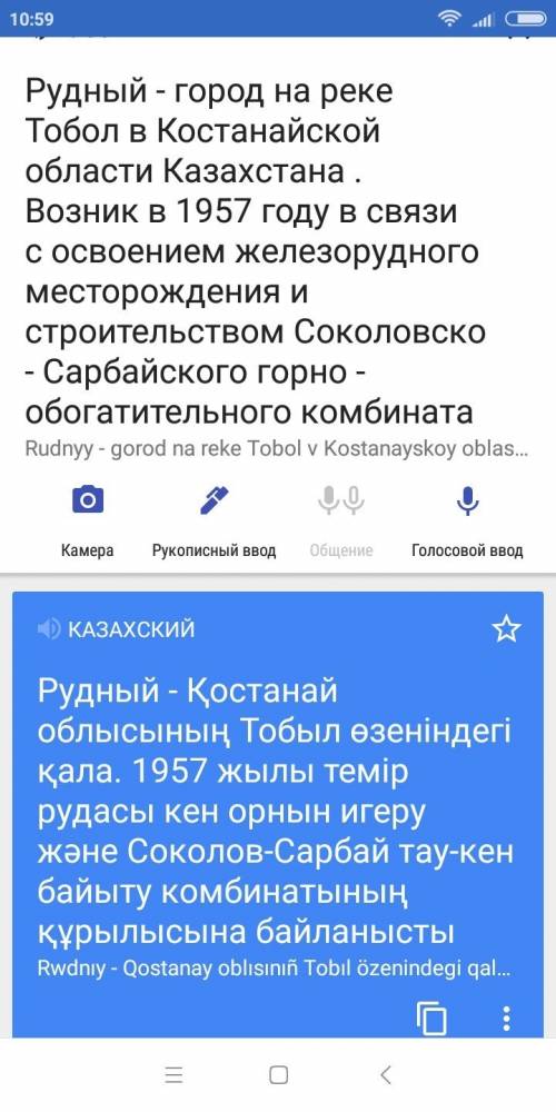 Составить 5 предложений о городе рудный на каз.яз. с переводом на