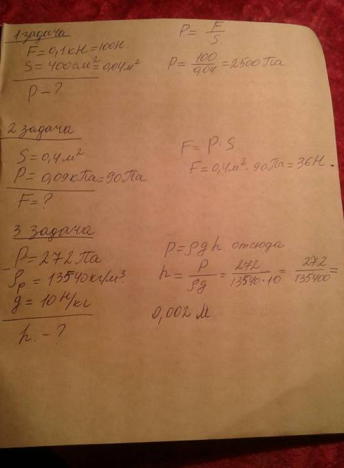 1-ая : какое давление оказывает кубик весом 0,1кh на пол, если площадь его основания 400см в квадрат