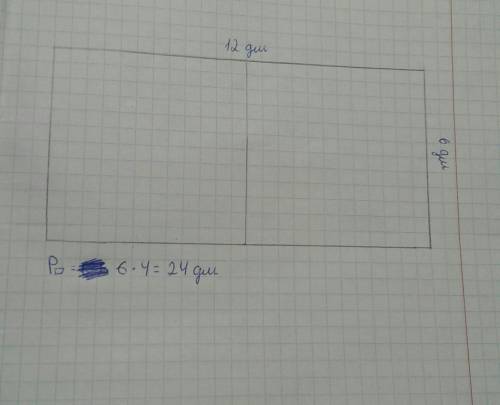 Прямоугольник со сторонами 12 дм и 6 дм поделили на два квадрата. найди периметр квадрата. сделай сх