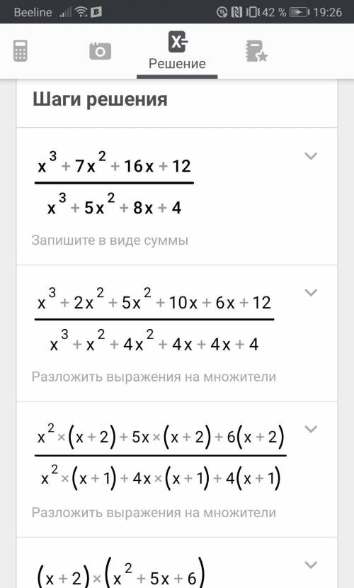 1. а) сократит дробь х^3 +7х^2 +16х+12/х^3+5х^2+8х+4 б) найдите значение полученной дроби при х=-2