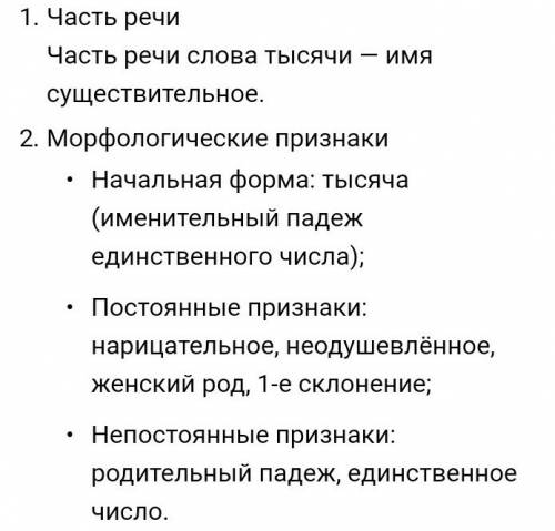 Морфологический разбор числительного: тысячи четыреста шестидесятых​