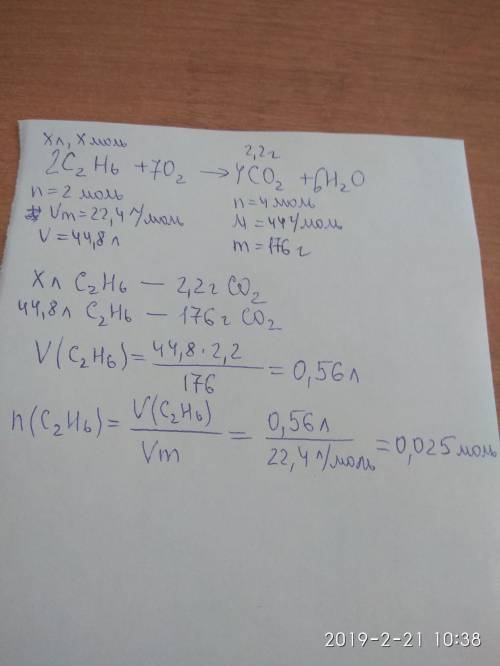 Какой объем и количество этана (с2н6) необходимо сжечь для получения 2,2 г оксида углерода (iv)​