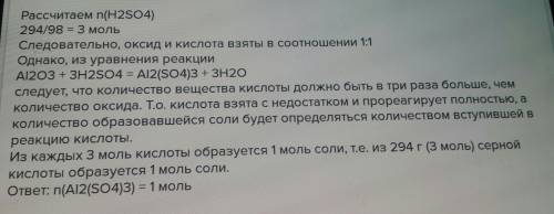 Количества вещества соли прлученной при взаимодействии 3 моль оксида алюминия и 294г серной кислоты.