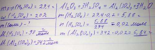 Оксид алюминия добавили к 29, 4г 20 %-ного раствора серной кислоты. выписать массу образовавшейся со