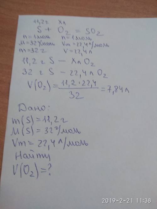 Сколько литров (н.у.) кислорода прореагирует с серой массой 11,2 г, если в результате реакции образу
