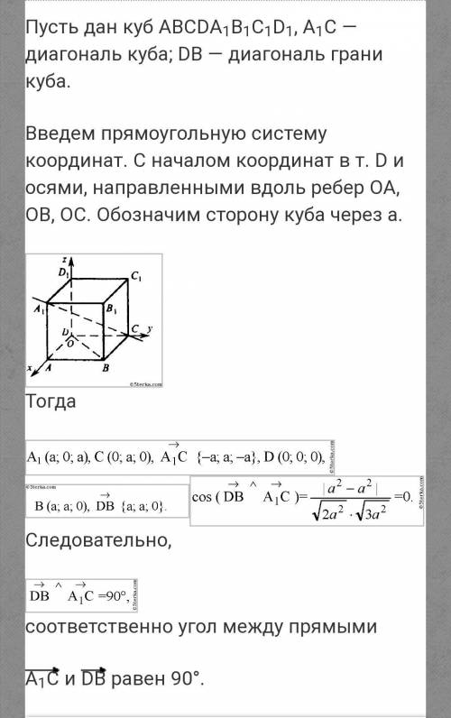 Докажите, что угол между скрещивающимися прямыми, одна из которых содержит диагональ куба, а другая