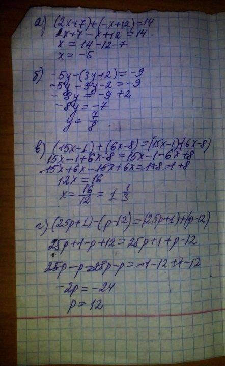 При каком значении переменой: а) сумма выражений 2х+7 и -х + 12 равна 14; б) разность выражений -5