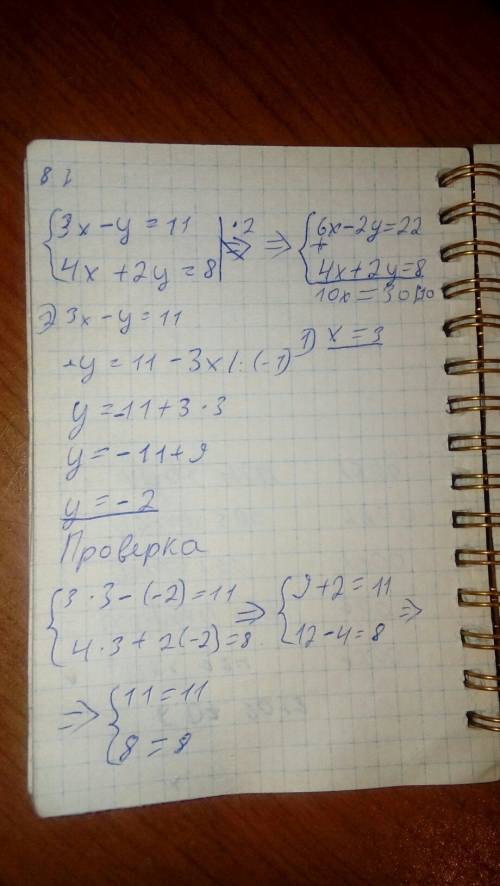 Решите систему уравнений3x-y=114x+2y=8​