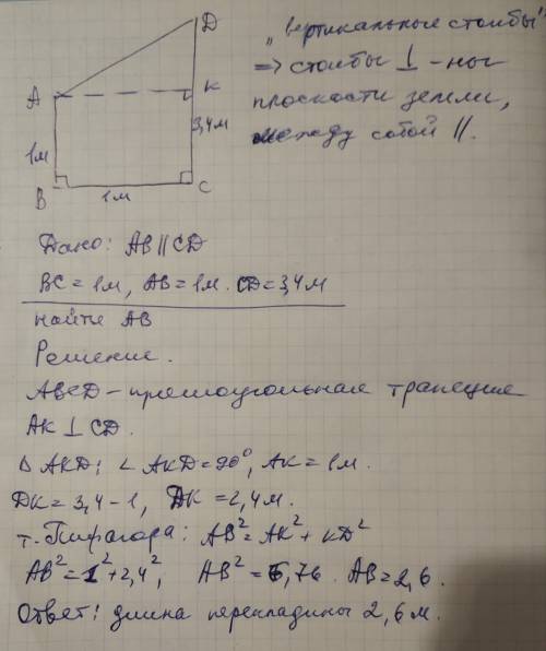 Іть будь ласка. верхні кінці двох вертикальних стовпів розташовані на відстані 1 м. один від одного