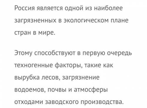 25 напишите сочинение на тему : экологические проблемы россии или политические проблемы россии с