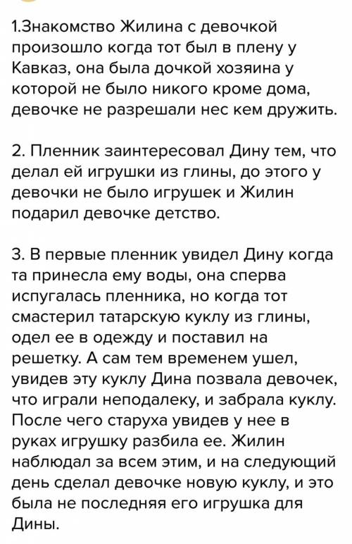 Сочинение по рассказу кавкавзкий пленник 1.вступление 2.основная часть -кто такая дина? в какой мо