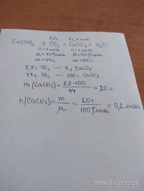 Определите массу и количество вещества карбоната кальция полученного при взаимодействии гидроксида к