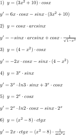 1)\; \; y=(3x^2+10)\cdot cosx\\\\y'=6x\cdot cosx-sinx\cdot (3x^2+10)\\\\2)\; \; y=cosx\cdot arcsinx\\\\y'=-sinx\cdot arcsinx+cosx\cdot \frac{1}{\sqrt{1-x^2}}\\\\3)\; \; y=(4-x^2)\cdot cosx\\\\y'=-2x\cdot cosx-sinx\cdot (4-x^2)\\\\4)\; \; y=3^{x}\cdot sinx\\\\y'=3^{x}\cdot ln3\cdot sinx+3^{x}\cdot cosx\\\\5)\; \; y=2^{x}\cdot cosx\\\\y'=2^{x}\cdot ln2\cdot cosx-sinx\cdot 2^{x}\\\\6)\; \; y=(x^2-8)\cdot ctgx\\\\y'=2x\cdot ctgx-(x^2-8)\cdot \frac{1}{sin^2x}