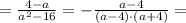 = \frac{ 4 - a}{a^2 - 16} = - \frac{a-4}{(a - 4)\cdot (a+4)} =