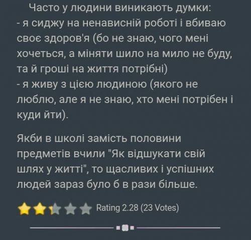 Твір на тему як відшукати свій шлях у житті? в творі має бути: теза, аргумент, приклад з літ. дру