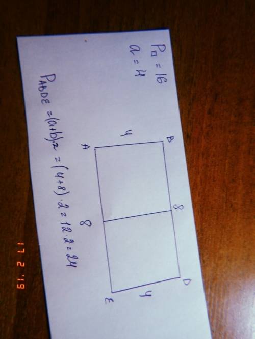 Периметр квадрата 16 см. из двух таких квадратов составили прямоугольник. (без наложения друг на дру